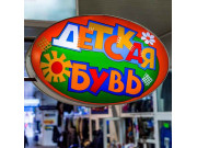 Детская обувь