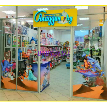 Детские игрушки и игры Aladdin.by - на портале babyby.su