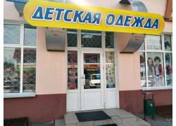 Детская одежда