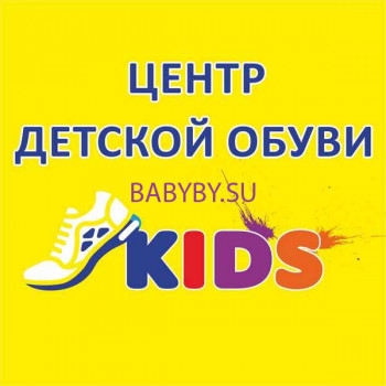 Детский магазин Kids - на портале babyby.su