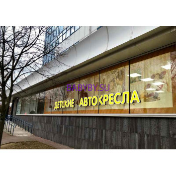 Детский магазин Автокресла - на портале babyby.su