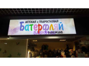 Магазин детской одежды Батерфляй - на портале babyby.su