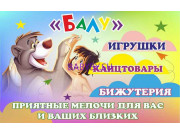 Детский магазин Балу - на портале babyby.su